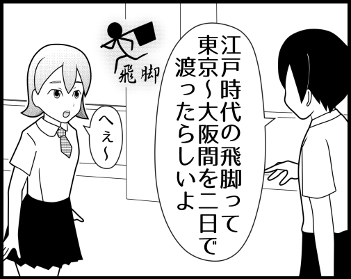 飛脚問答 おにぎりお 作 4コマgram